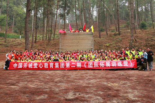 2017年中国芳诚爱心教育集团第二期团队管理培训圆满结束