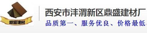西安市沣渭新区鼎盛建材厂