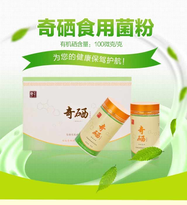 硒粉批发供应商|湖南抢手的奇硒食用菌粉礼盒装推荐