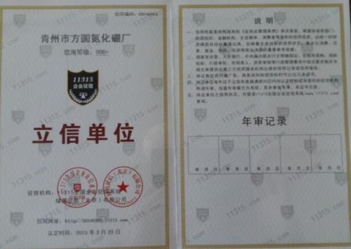 氮化硼立信单位