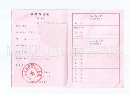 税务登记证