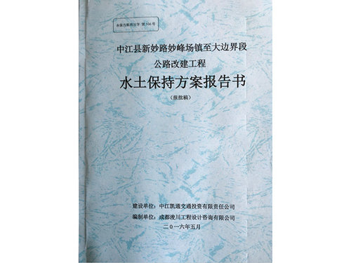 成都水保設施驗收公司