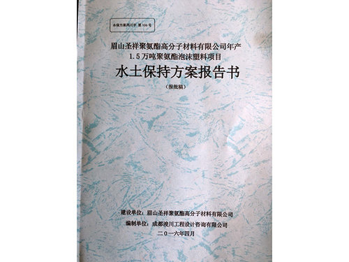 四川水保方案編制收費標準