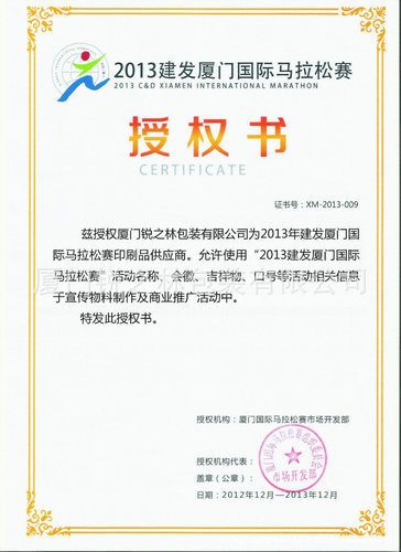 我司为2013国际马拉松指定供应商