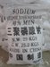 成都三聚磷酸鈉價格