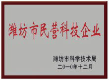 潍坊市民营科技企业