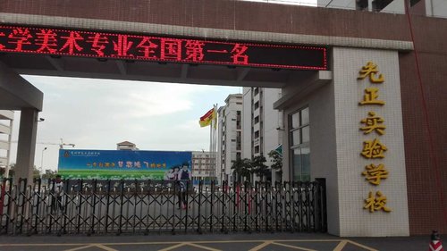 光正实验学校维保案例