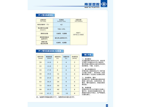 福建南亞PPR管廠家電話