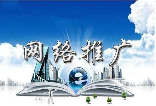 2017年网络推广如何才能有效果