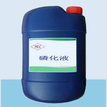 磷化液在钢铁件涂装前有何作用