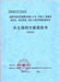 四川成都水土保持驗收標準