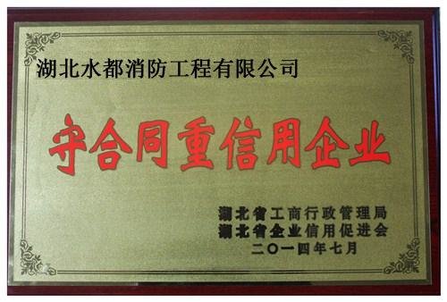 2014信用企业