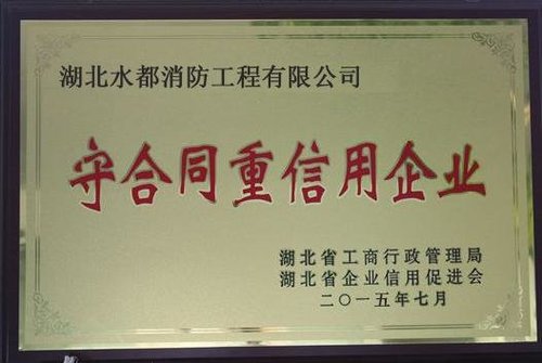 2015信用企业