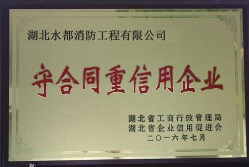 2016信用企业
