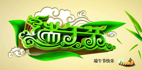 成都青龙瑞豪塑胶球场厂家2017年端午节通知