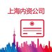 公司註冊營業執照 上海新開公司註冊流程 食品公司註冊營業執照
