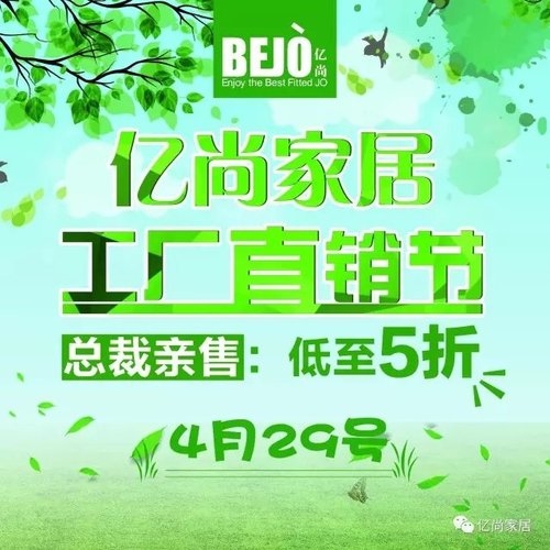 亿尚家居丨工厂直销节活动圆满举行