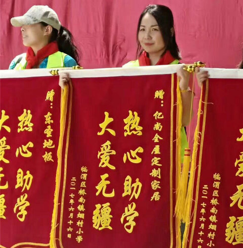 我亿尚全屋家居定制积极参与爱心助学公益活动