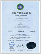 环保产品认证