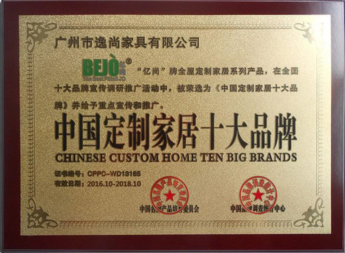 中国定制家具十大品牌