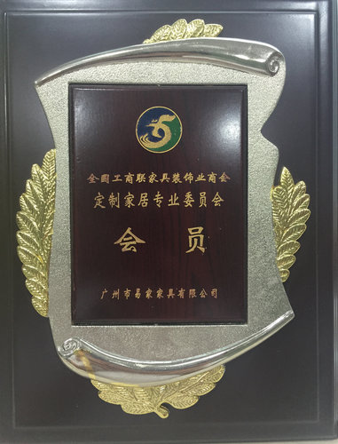 定制家居专委会会员