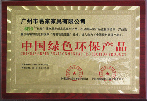 中国绿色环保产品