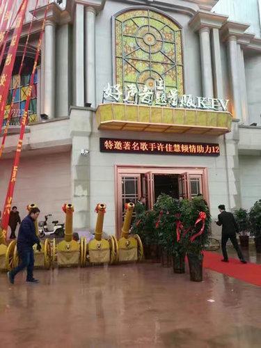 金爵量贩式KTV