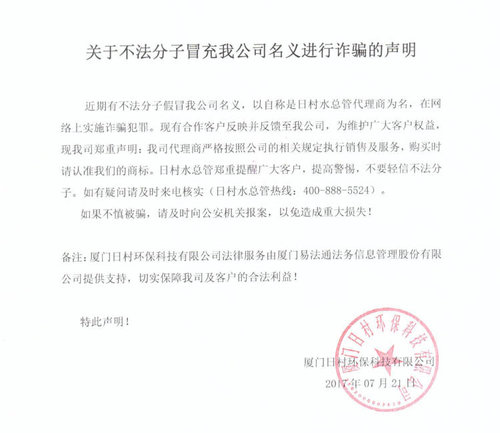 关于不法分子冒充我公司名义进行诈骗的声明