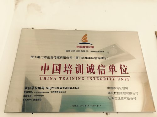 中国培训诚信单位