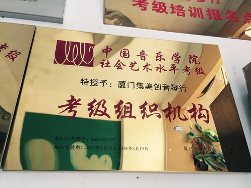 考级组织机构