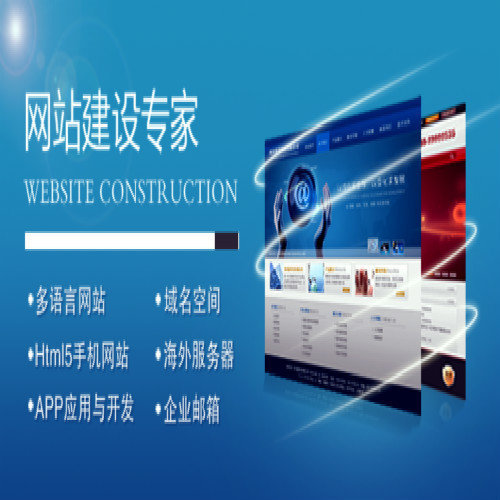 从企业网站建设到推广全过程