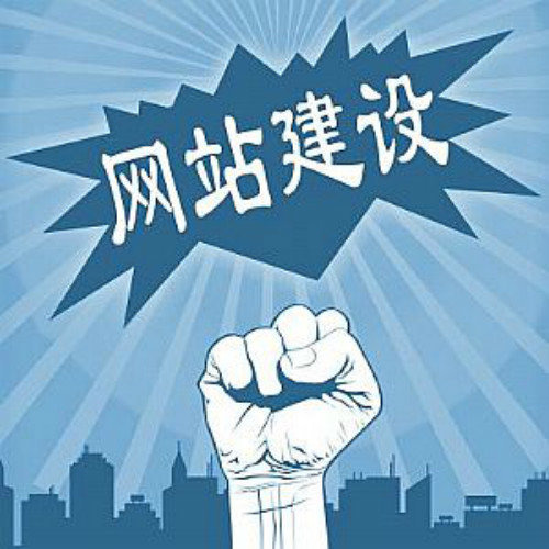 企业为什么要做品牌网站建设?
