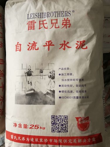 地面找平就选自流平水泥
