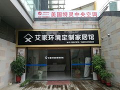 莆田市艾家环境工程有限公司