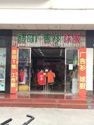 柳州酷邦服飾有限公司