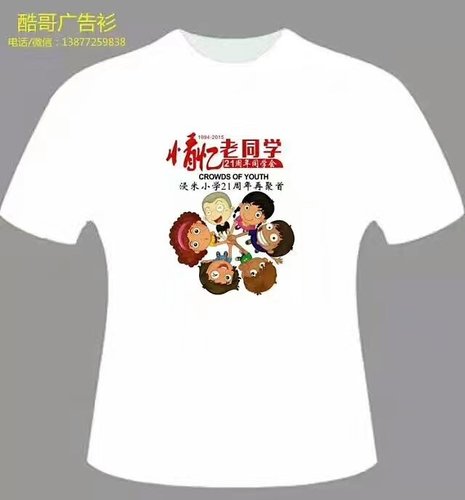 文化衫的发展历史