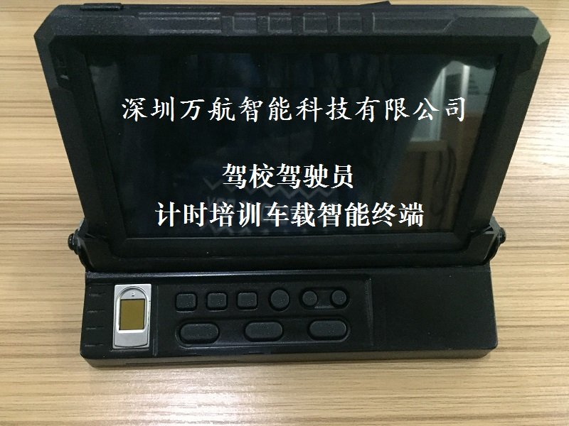 萬航智能專業供應駕培計時計程車載終端|安卓視頻駕培計時計程車載終端專賣