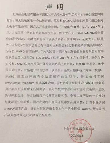 关于假冒新宝品牌的申明