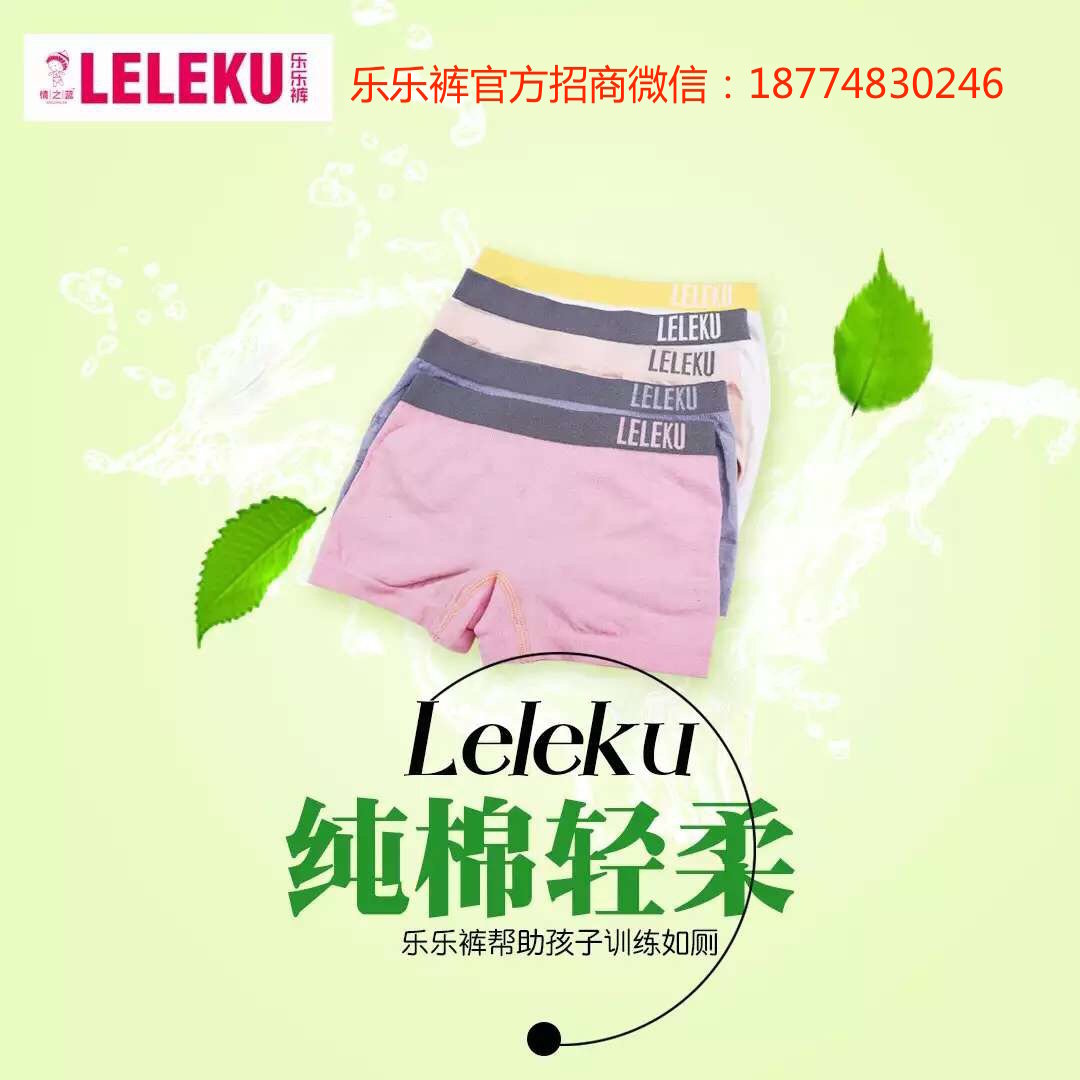 上海樂樂褲官方招商——優*兒童內褲樂樂褲批發銷售