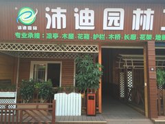柳州市沛迪园林建材有限公司