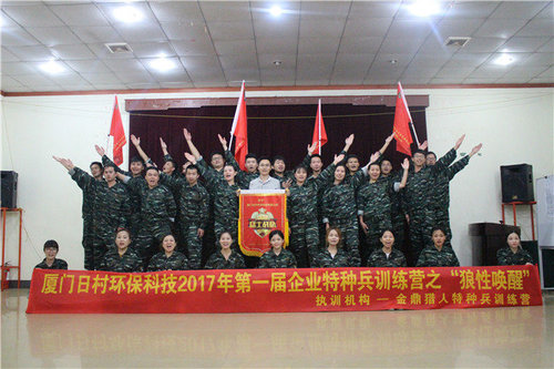 日村环保科技 两天一夜特种兵训练圆满结束
