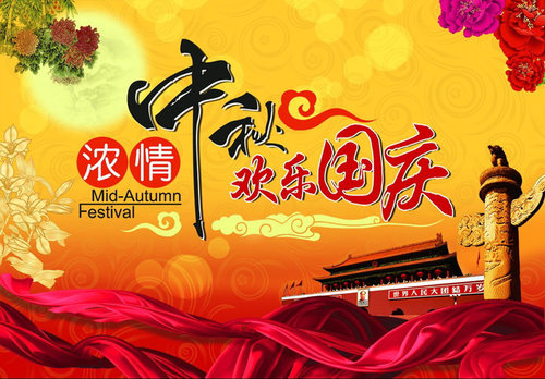 西安赛盟信息科技有限公司祝福新老客户朋友双节快乐