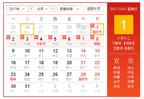 成都西锦沥青厂家2017年国庆及中秋双节休息通知