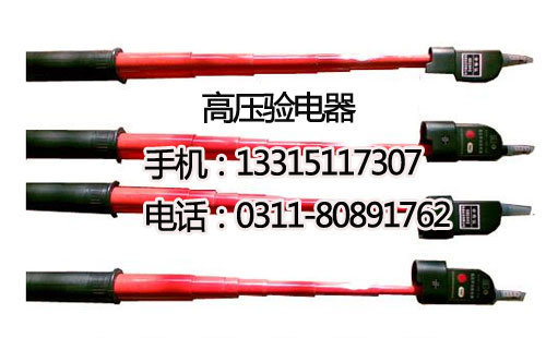 高压验电器使用技巧