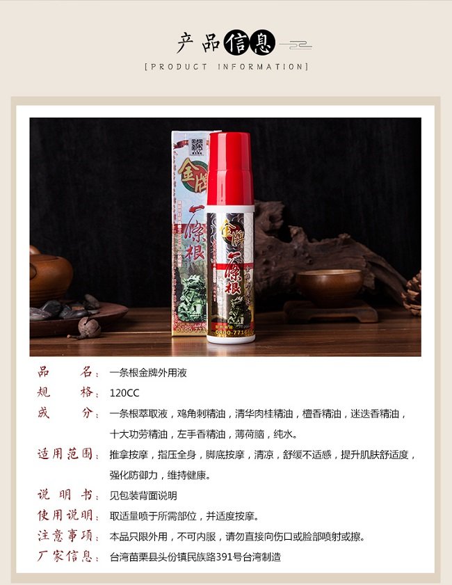 用法用量:取适量之药液涂抹於酸痛患部,并适度按摩,一日3*4次.
