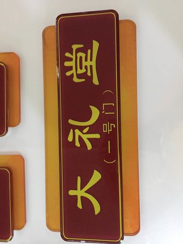 吸塑发光字上色方式