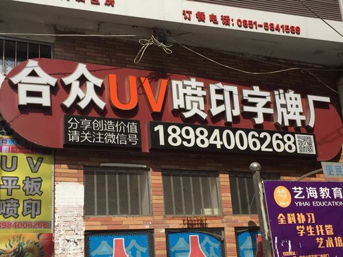 贵州UV平板喷印厂