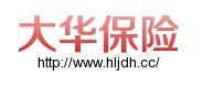 哈爾濱車損鑒定、黑龍江哈爾濱大華保險公估公司值得信賴