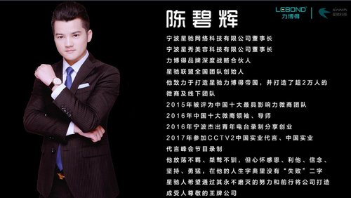 力博得品牌全球总运营商陈碧辉