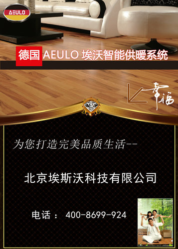 德国AEULO埃沃发热电缆地暖的优缺点对比